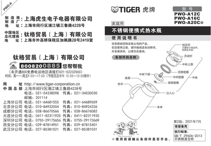 tiger 虎牌 A16C